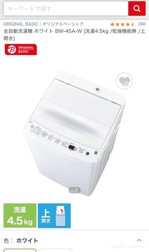 洗濯機