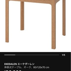 IKEA EKEDALEN（エーケダーレン）の画像