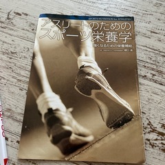 子どもの体づくりに📣栄養本3冊まとめて無料（使用感あり）の画像