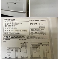 【中古】大阪引取限定　IRIS OHYAMA ドラム式洗濯機 FL181R-W 8kg　【KSC1F099】の画像