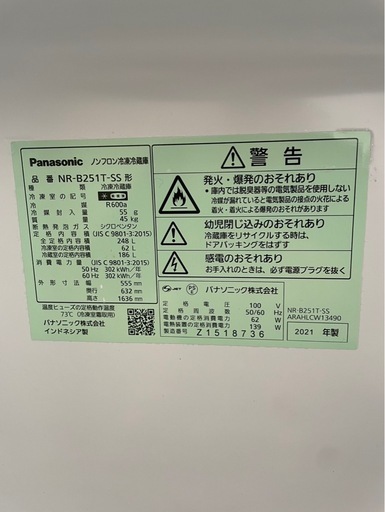 急募‼️Panasonic冷蔵庫248L