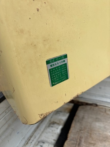 レトロ餅つき機