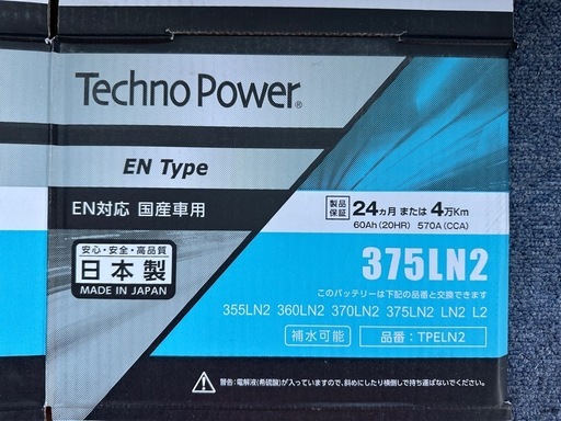 新古品 バッテリー 375LN2 テクノパワー