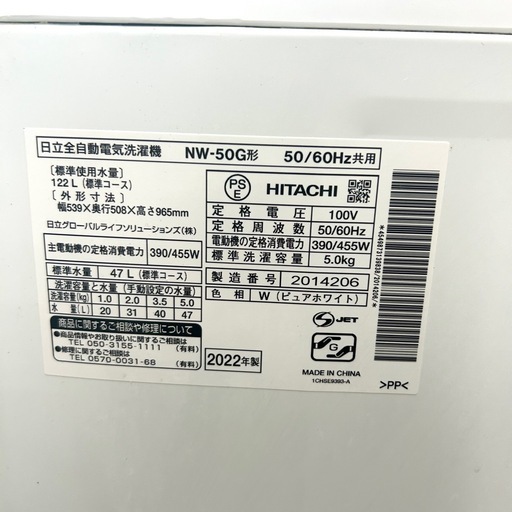 【2022年製】日立 全自動洗濯機 5.0kg NW-50G（美品・動作確認 済）