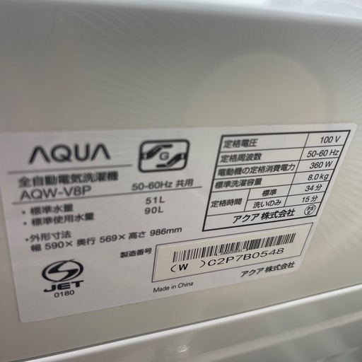 アクア　８㎏全自動洗濯機　２０２３年製　AQW－V8P　一か月保証付き　分解洗浄済み　【リサイクルショップ道楽屋】