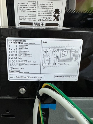 急募‼️23日迄限定出品  2022年製 全自動洗濯機6kg ニトリ NTR60 BKN