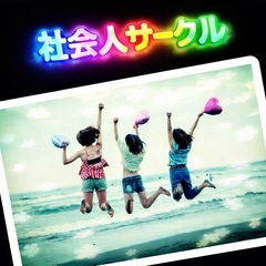 初参加ばっか✨ゆるく遊べる仲間募集☺️