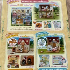 新品未開封　シルバニアファミリー はじめてのシルバニアファミリーの画像