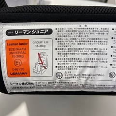 【ドリーム池田店】◎ジモティー割対象品◎Leaman Junior  リーマンジュニア ジュニアシート 【47426】の画像