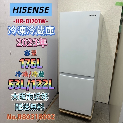 ⭐️HISENSE⭐️冷凍冷蔵庫 2023年 175L 大阪市近郊配送無料