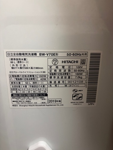 日立ビートウォッシュBW-V70 E　洗濯機