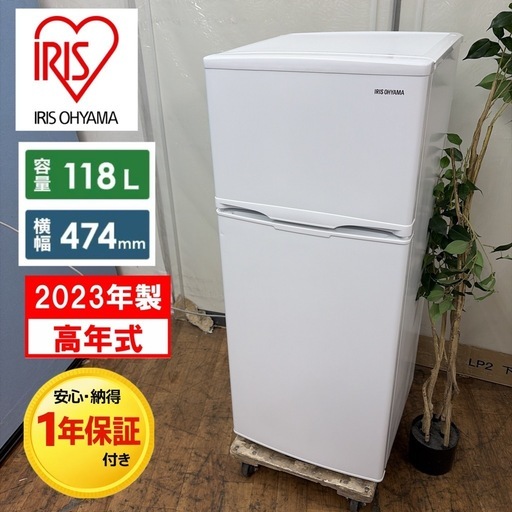 【?買取市場 1年保証】R097 ☀️ 2023年製の高年式！ アイリスオーヤマ 冷蔵庫 (118L / 2ドア) IRSD-12B 