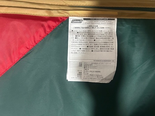 タフワイドドームⅣ/300 スタートパッケージインナーシート