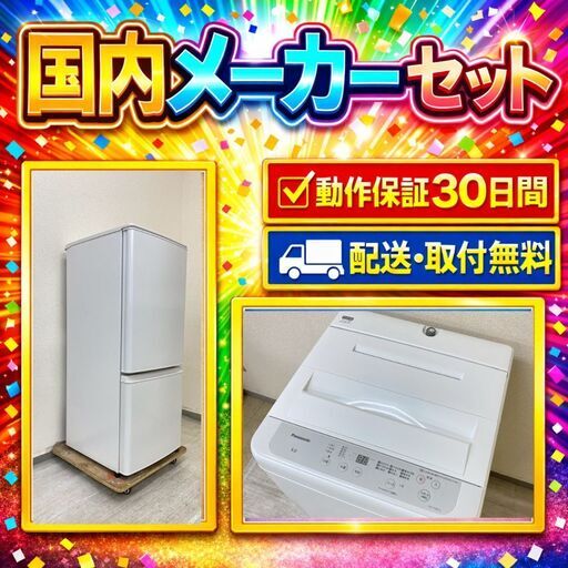 中古家電セット( 冷蔵庫 MITSUBISHI 146L 2022年製 MR-P15G-W 洗濯機 Panasonic 5kg 2021年製 NA-F50B15)