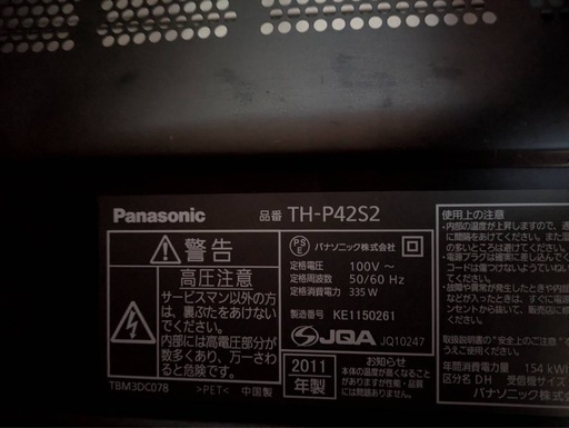 Panasonic テレビ　42型