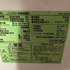 [2023年製］IRISノンフロン冷凍冷蔵庫の画像
