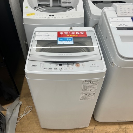 AQUAの全自動洗濯機をご紹介します！