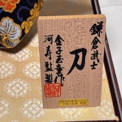 労働大臣賞受賞 5月人形　鎌倉武士 刀 金子玉童作 河寿監製 現代の名工 労働大臣賞受賞 5月人形の画像