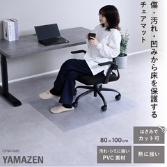山善 チェアマット キズ防止マット 80×100の画像