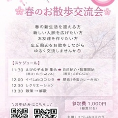 春のお散歩交流会の画像