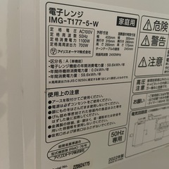 洗濯機、電子レンジの画像