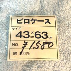 【未使用】　枕カバー　タオル生地　コットン　の画像