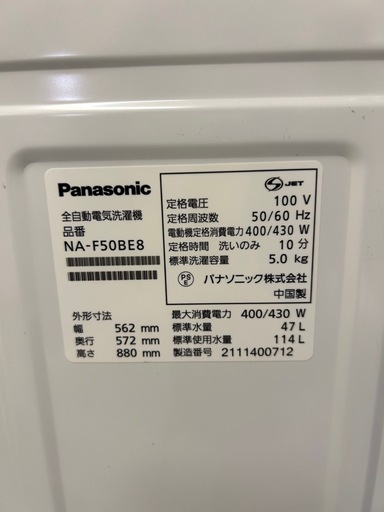 【済】パナソニック全自動洗濯機
