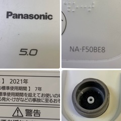 パナソニック全自動洗濯機の画像