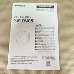 炊飯器　3合炊き　　2023年製の画像