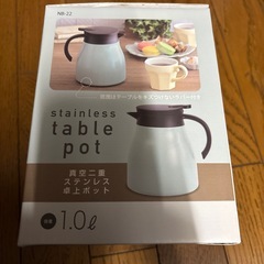 新品未使用☆ステンレステーブルポット1Lの画像