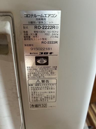 冷房専用