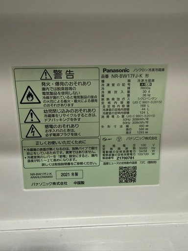 Panasonic ノンフロン冷凍冷蔵庫　2021年製
