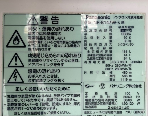 Fanasonic ノンフロン2ドア 冷凍冷蔵庫　NR-B147W-Sリサイクルショップ宮崎屋　住吉店26.3.18