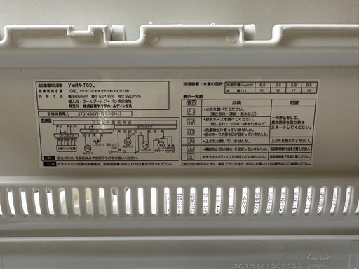洗濯機【6.0L】※希望額が有れば検討します！※