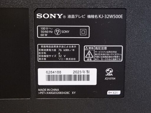 新札幌 SONY ソニー ハイビジョン液晶テレビ BRAVIA ブラビア KJ-32W500E 2023年製 32型 リモコン付 No.3956