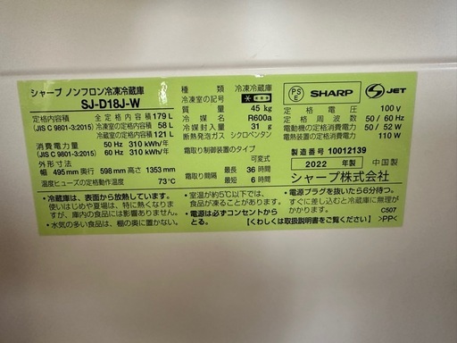 SHARP冷蔵庫【180L】※希望額が有れば検討します！※