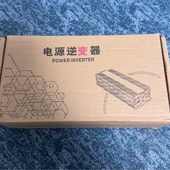 インバーター 定格1200W 最大3000W 中古品 の画像