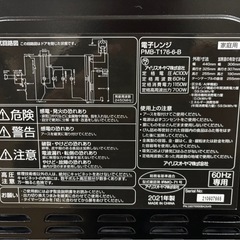 2021年製　アイリスオーヤマ　電子レンジ　PMB-T176-6-Bの画像