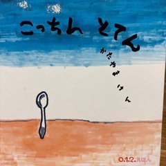 絵本！お安くお譲り致します。の画像