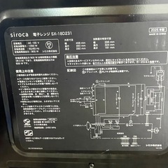 【未使用】　siroca   電子レンジ　※脚が少し曲がっています
の画像
