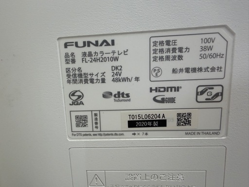 2020年製　FUNAI　液晶カラーテレビ 24インチ 録画機能付き