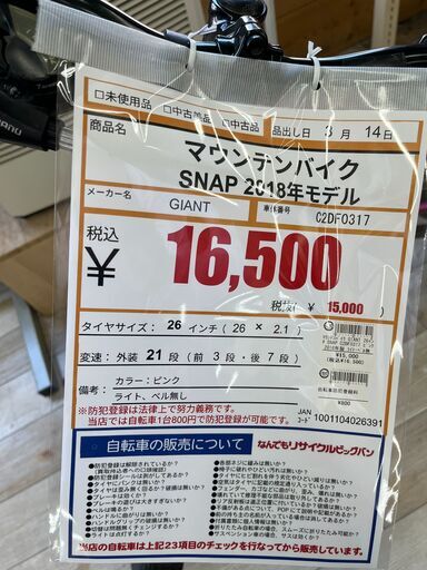 マウンテンバイク　SNAP　2018年モデル