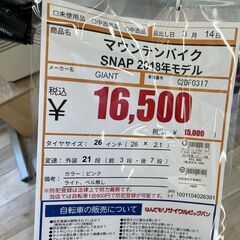 マウンテンバイク　SNAP　2018年モデルの画像