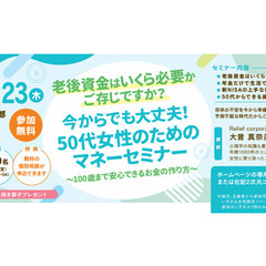 【参加無料】2026年4月19日（日）老後資金はいくら必要かご存...