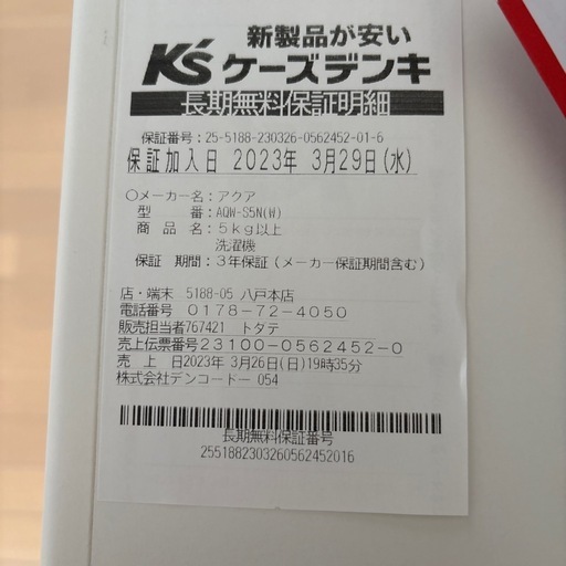 美品　全自動洗濯機