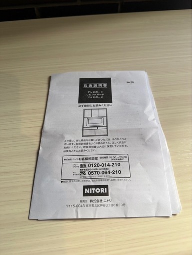 ニトリ　ローボード　テレビ台　ボスティア　ホワイト　テレビボード