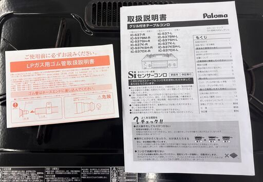 Paloma パロマ LPガス用ガスコンロ IC-S37BM-1L 2020年製 取扱説明書あり