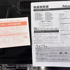 Paloma パロマ LPガス用ガスコンロ IC-S37BM-1L 2020年製 取扱説明書ありの画像