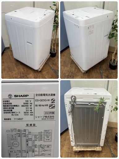 【?買取市場 1年保証 ジモティー限定特別価格】R084 ☀️ 2023年製の高年式！ SHARP / シャープ 洗濯機 （洗濯5.5