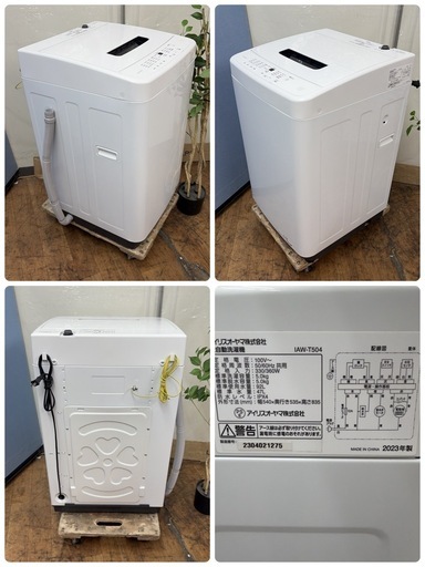 【?買取市場 1年保証】R647 ☀️ アイリスオーヤマ 洗濯機 （洗濯5.0㎏) 23年製 IAW-T504 ⭐ 動作確認済 ⭐ ク